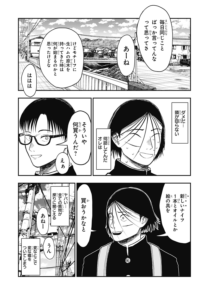 Doc no Okurimono - Chapter 2 - Page 21